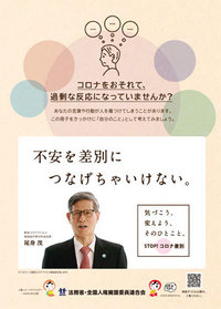 coronasabetsu_leaflet-1.jpgのサムネイル画像のサムネイル画像