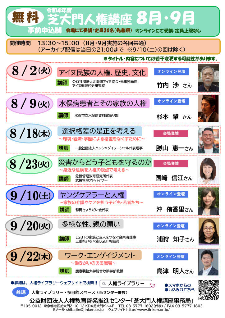 芝人8-11月チラシ1.jpg