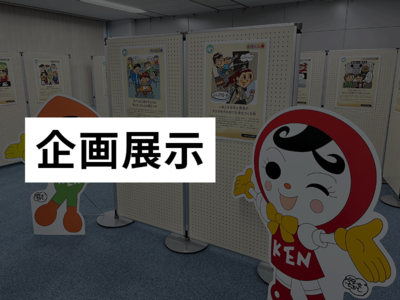 3月の企画展示のご案内