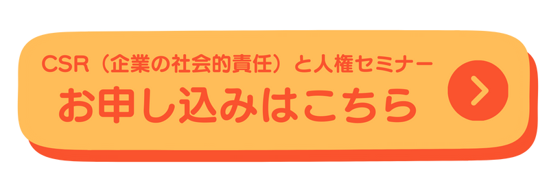 CSR_moushikomi.png