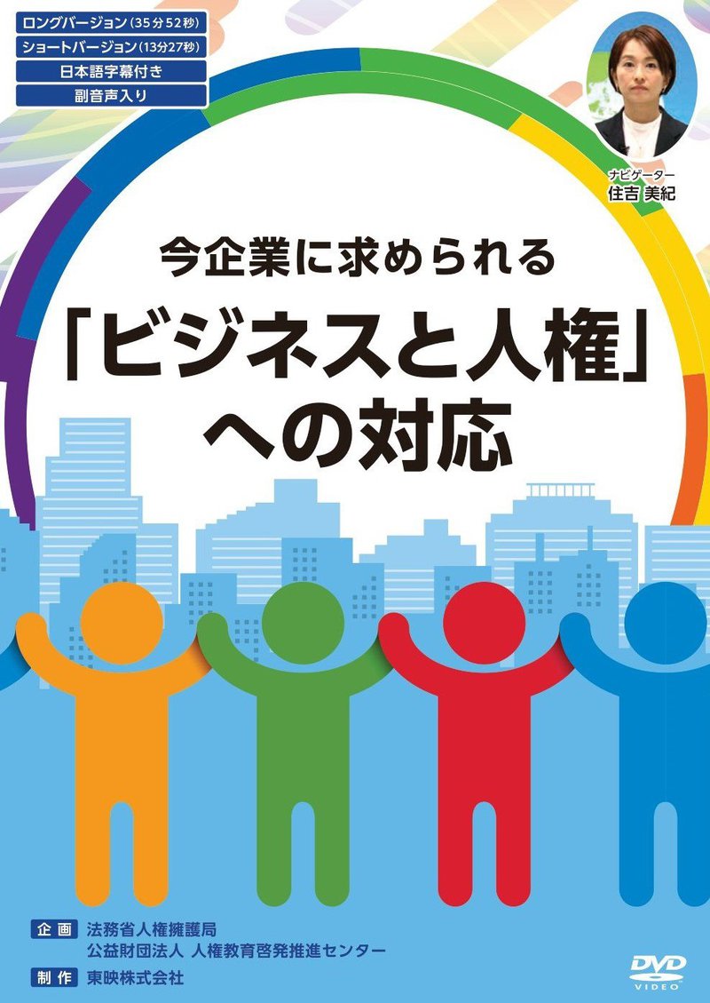 今企業に求められる「ビジネスと人権」への対応