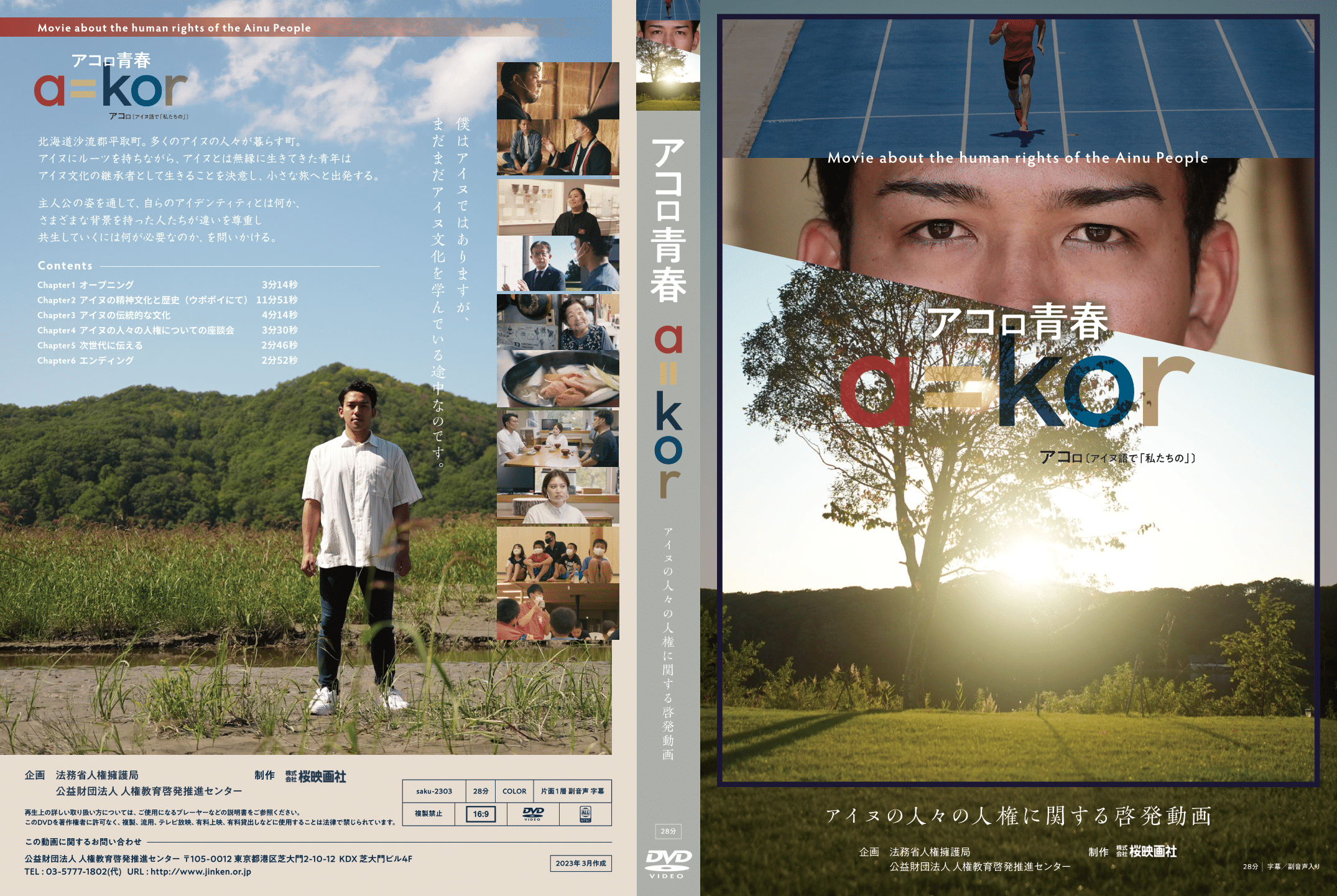 R4-ainu-DVD-ryoumen.png