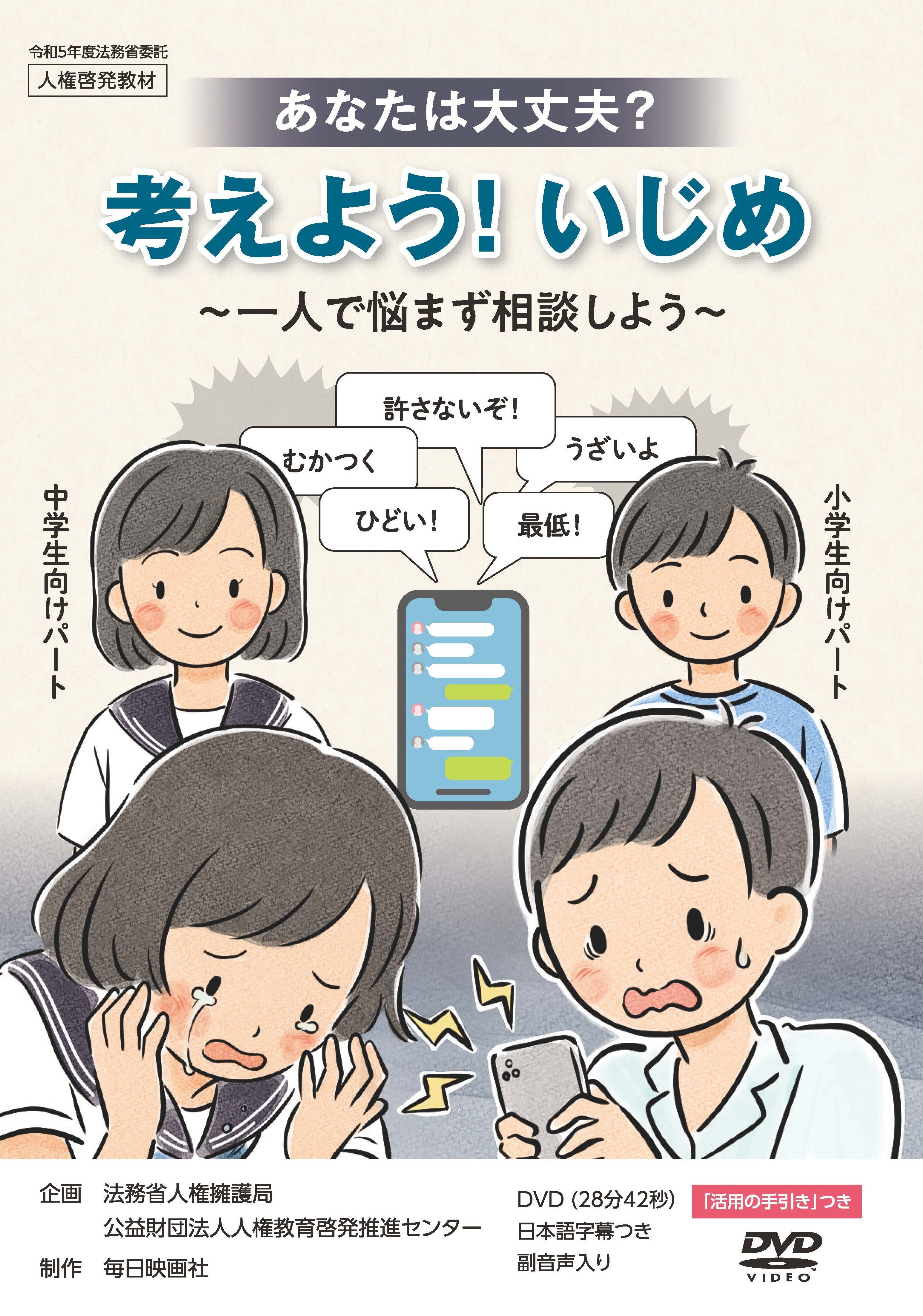 R5-DVD-ijime.jpg