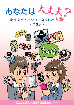 あなたは大丈夫? 表紙画像