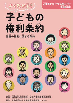 子どもの権利条約 表紙画像