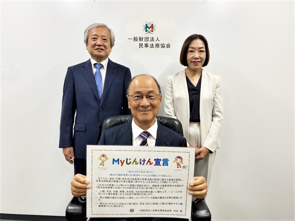 Myじんけん宣言をされた企業・団体 | Myじんけん宣言 | 人権ライブラリー